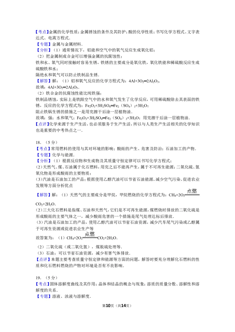 2014年辽宁省大连市中考化学试卷及解析_中考真题_5.化学中考真题2015-2024年_地区卷_辽宁化学_辽宁化学_大连化学11-22