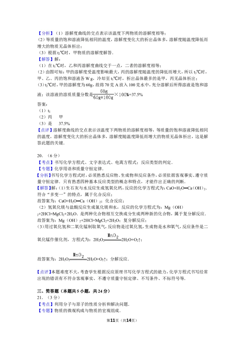 2014年辽宁省大连市中考化学试卷及解析_中考真题_5.化学中考真题2015-2024年_地区卷_辽宁化学_辽宁化学_大连化学11-22