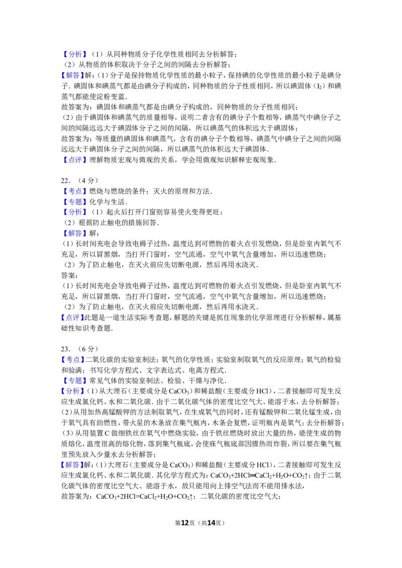 2014年辽宁省大连市中考化学试卷及解析_中考真题_5.化学中考真题2015-2024年_地区卷_辽宁化学_辽宁化学_大连化学11-22