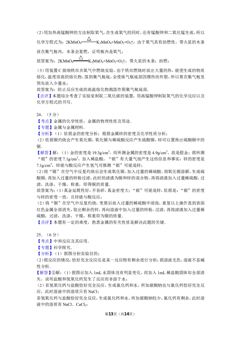 2014年辽宁省大连市中考化学试卷及解析_中考真题_5.化学中考真题2015-2024年_地区卷_辽宁化学_辽宁化学_大连化学11-22