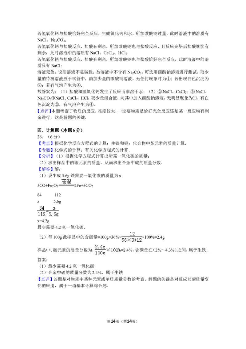 2014年辽宁省大连市中考化学试卷及解析_中考真题_5.化学中考真题2015-2024年_地区卷_辽宁化学_辽宁化学_大连化学11-22