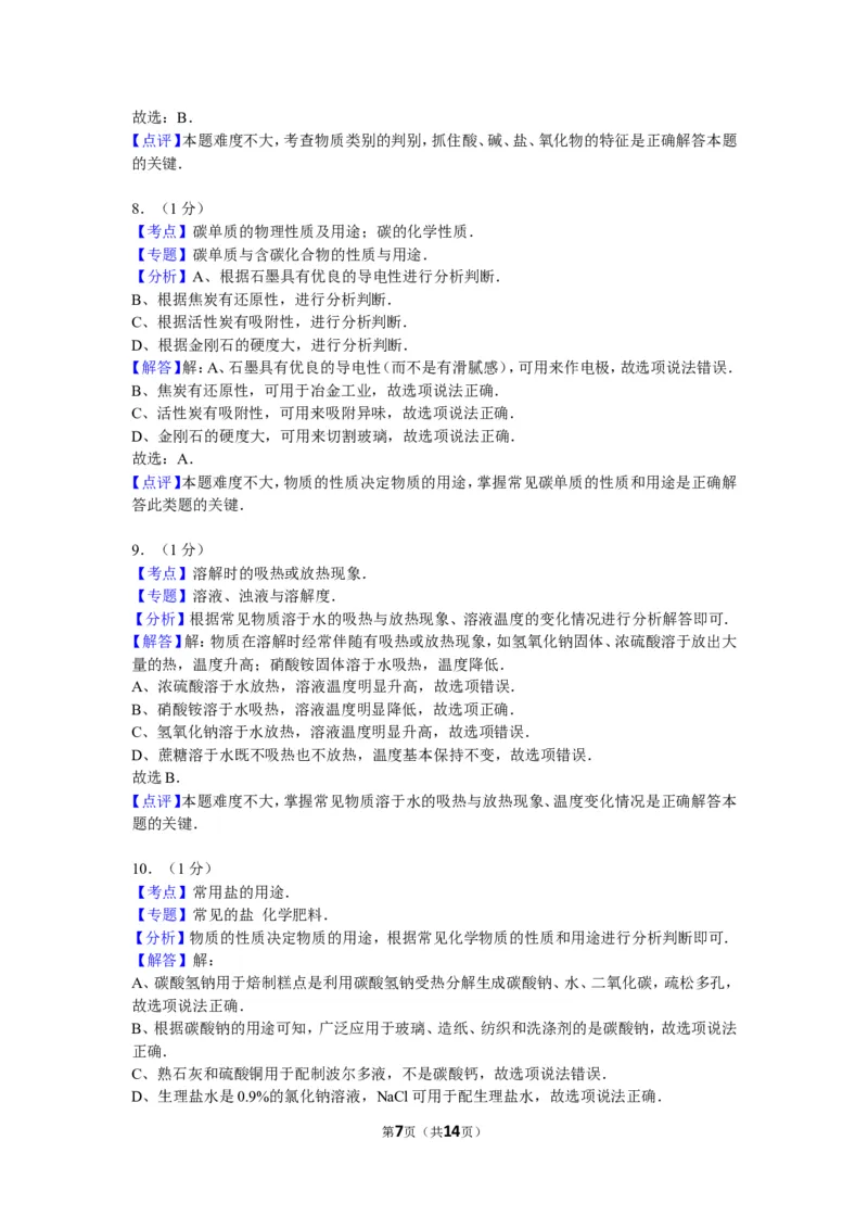2014年辽宁省大连市中考化学试卷及解析_中考真题_5.化学中考真题2015-2024年_地区卷_辽宁化学_辽宁化学_大连化学11-22