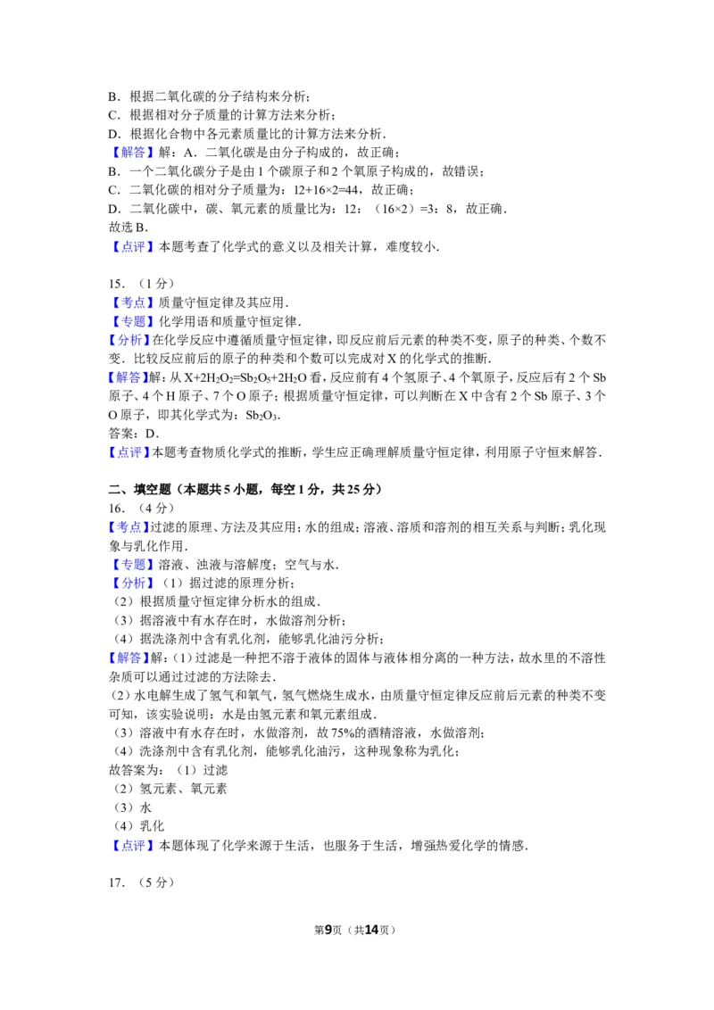 2014年辽宁省大连市中考化学试卷及解析_中考真题_5.化学中考真题2015-2024年_地区卷_辽宁化学_辽宁化学_大连化学11-22