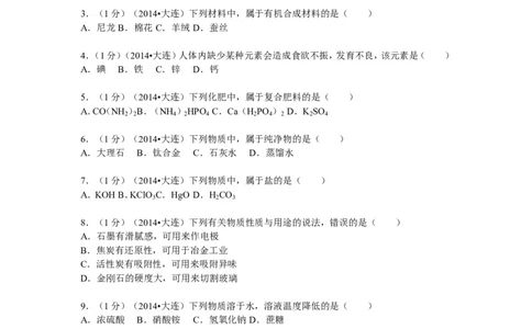 2014年辽宁省大连市中考化学试卷及解析_中考真题_5.化学中考真题2015-2024年_地区卷_辽宁化学_辽宁化学_大连化学11-22
