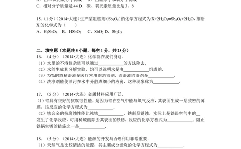 2014年辽宁省大连市中考化学试卷及解析_中考真题_5.化学中考真题2015-2024年_地区卷_辽宁化学_辽宁化学_大连化学11-22