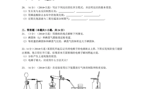 2014年辽宁省大连市中考化学试卷及解析_中考真题_5.化学中考真题2015-2024年_地区卷_辽宁化学_辽宁化学_大连化学11-22
