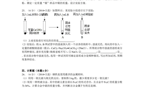 2014年辽宁省大连市中考化学试卷及解析_中考真题_5.化学中考真题2015-2024年_地区卷_辽宁化学_辽宁化学_大连化学11-22