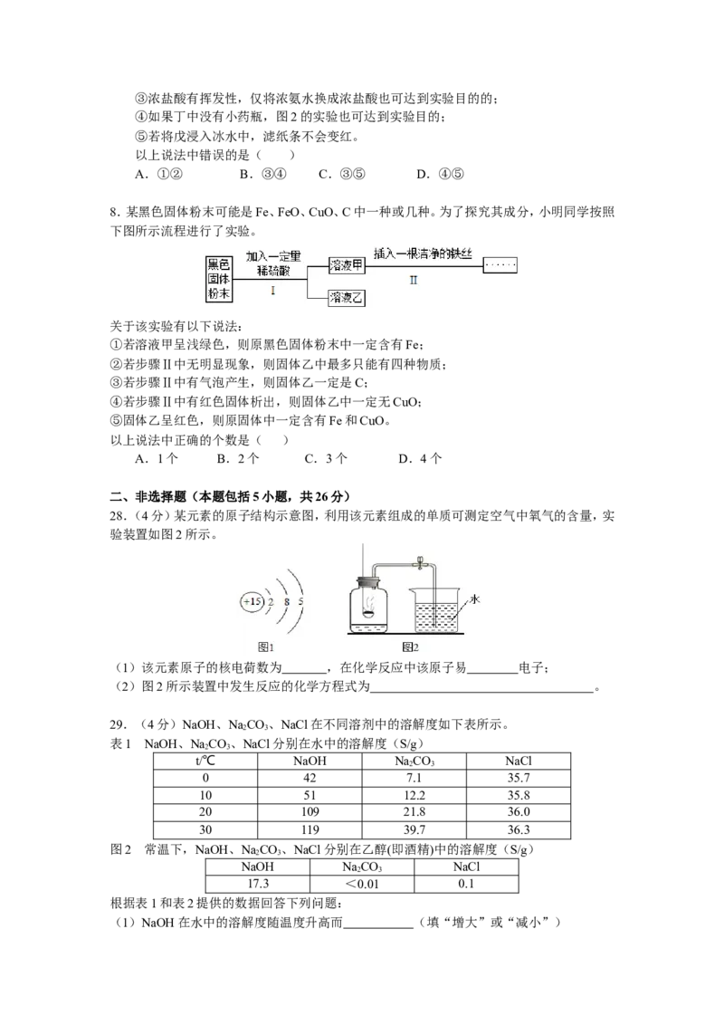 2015年武汉市中考化学试卷及答案_中考真题_5.化学中考真题2015-2024年_地区卷_湖北省_武汉化学08-22