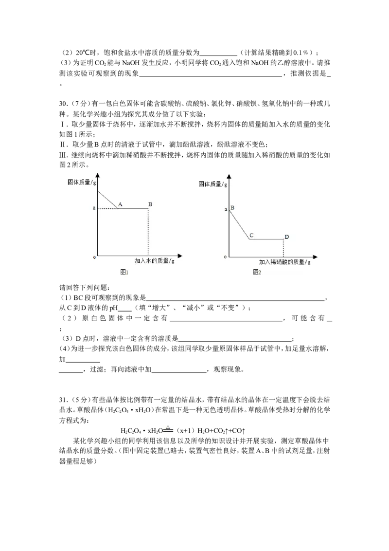 2015年武汉市中考化学试卷及答案_中考真题_5.化学中考真题2015-2024年_地区卷_湖北省_武汉化学08-22
