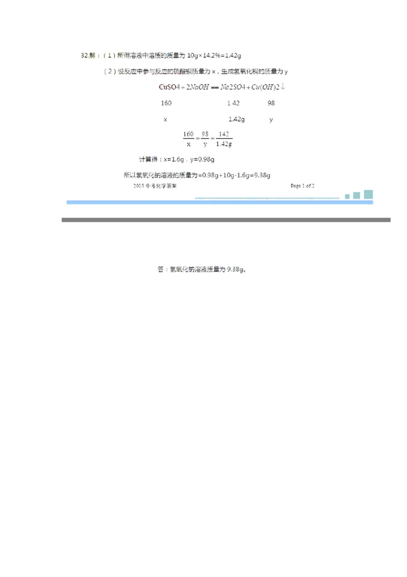 2015年武汉市中考化学试卷及答案_中考真题_5.化学中考真题2015-2024年_地区卷_湖北省_武汉化学08-22
