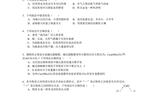 2015年武汉市中考化学试卷及答案_中考真题_5.化学中考真题2015-2024年_地区卷_湖北省_武汉化学08-22