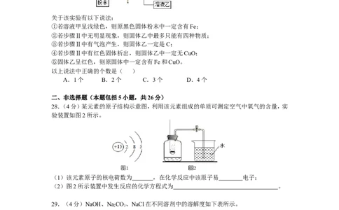 2015年武汉市中考化学试卷及答案_中考真题_5.化学中考真题2015-2024年_地区卷_湖北省_武汉化学08-22