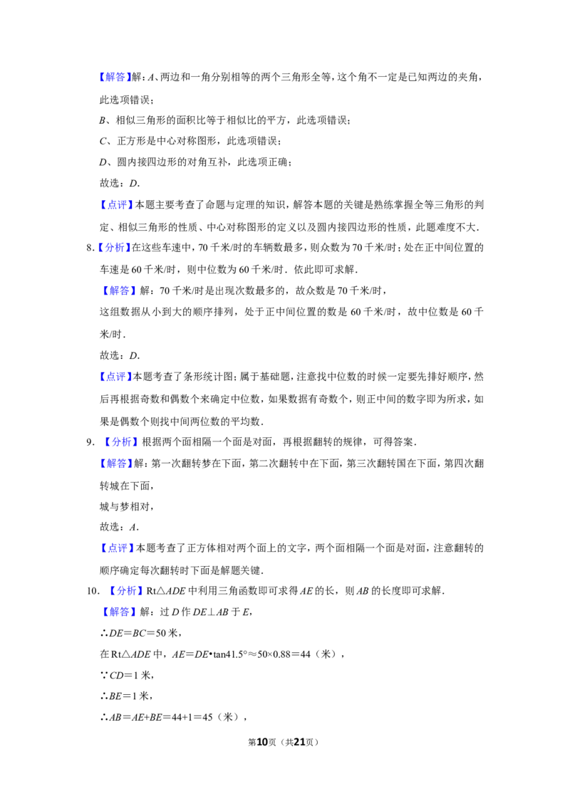 2015年山东省聊城市中考数学试卷_中考真题_2.数学中考真题2015-2024年_地区卷_山东省_山东聊城数学10-22