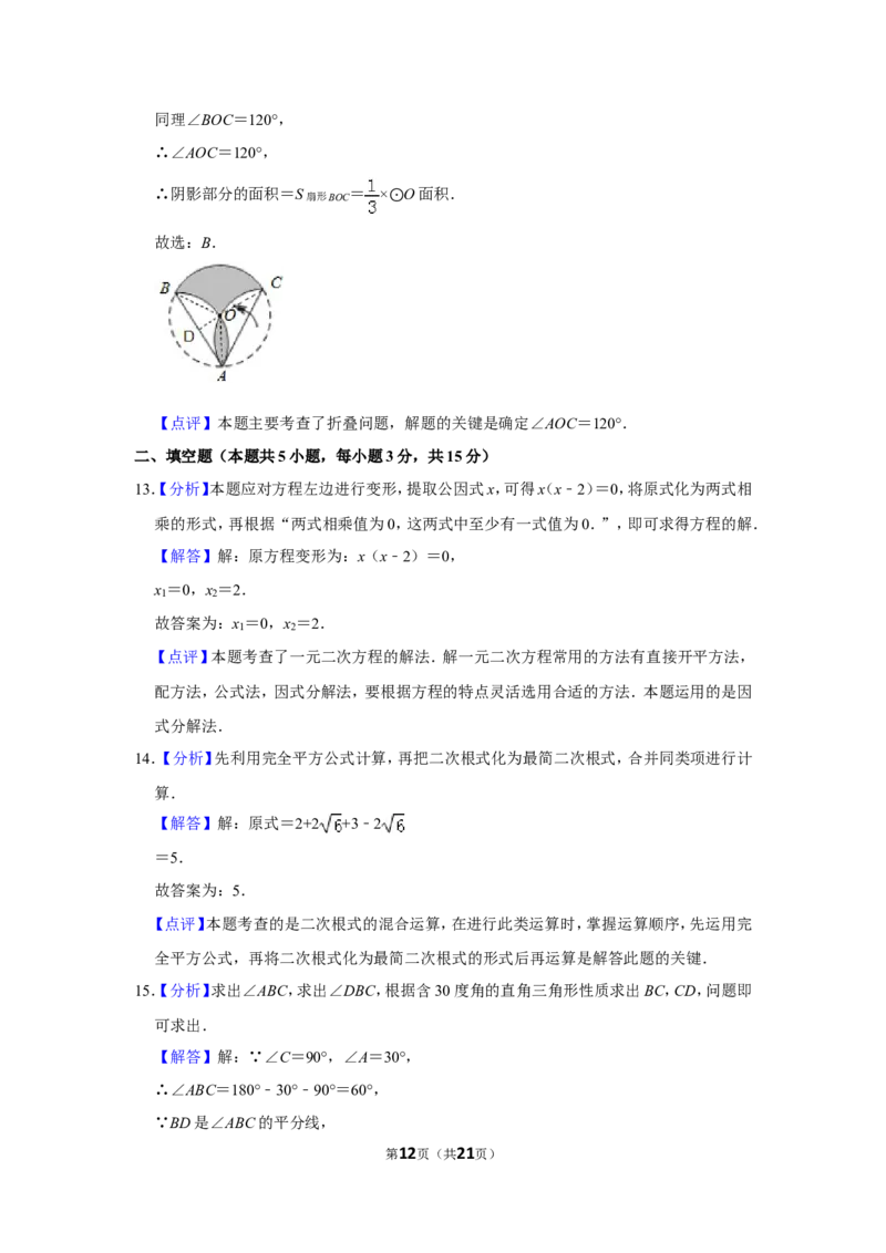 2015年山东省聊城市中考数学试卷_中考真题_2.数学中考真题2015-2024年_地区卷_山东省_山东聊城数学10-22