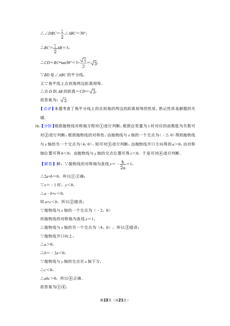 2015年山东省聊城市中考数学试卷_中考真题_2.数学中考真题2015-2024年_地区卷_山东省_山东聊城数学10-22