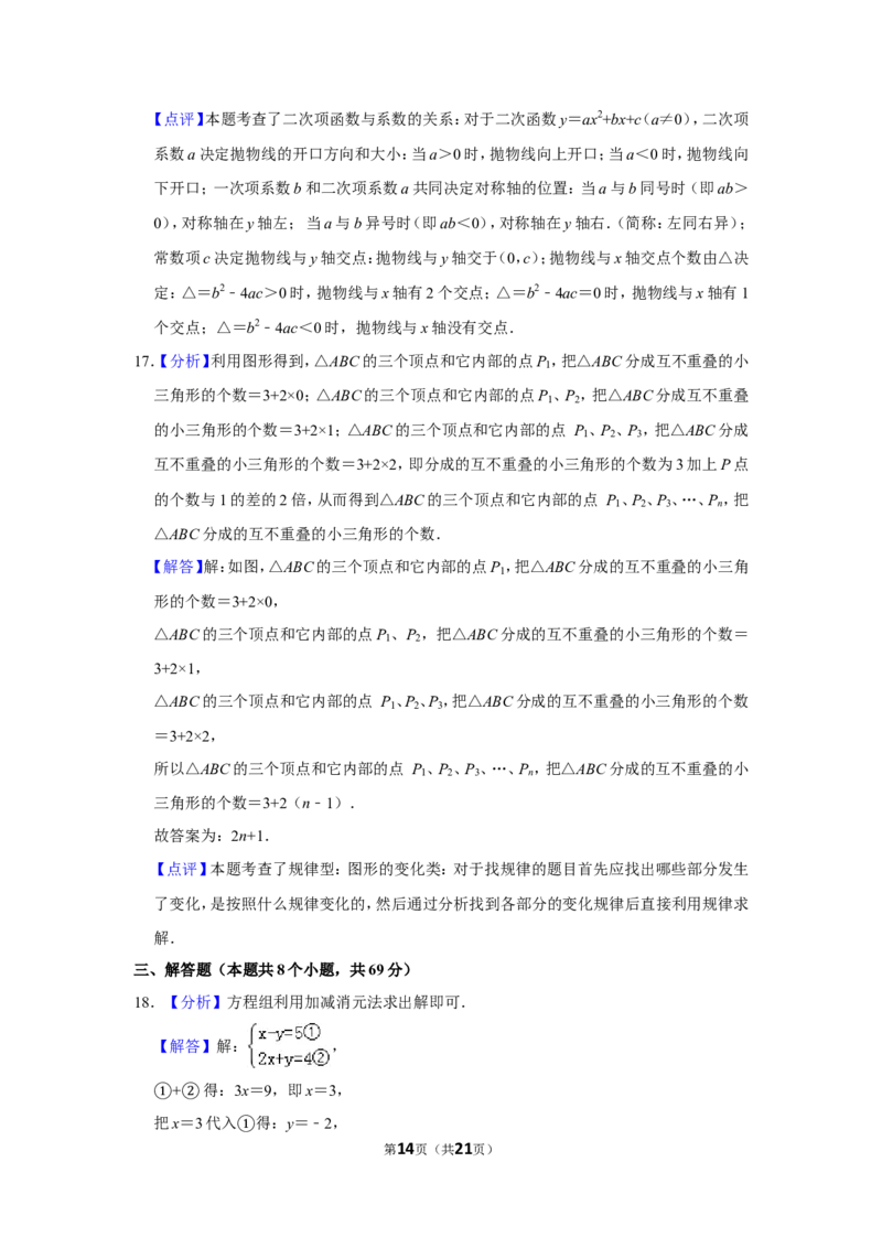 2015年山东省聊城市中考数学试卷_中考真题_2.数学中考真题2015-2024年_地区卷_山东省_山东聊城数学10-22