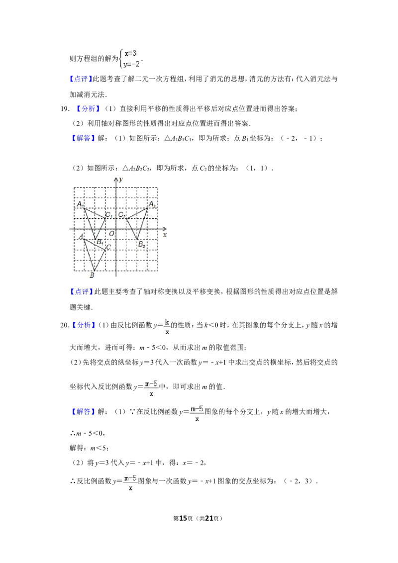 2015年山东省聊城市中考数学试卷_中考真题_2.数学中考真题2015-2024年_地区卷_山东省_山东聊城数学10-22