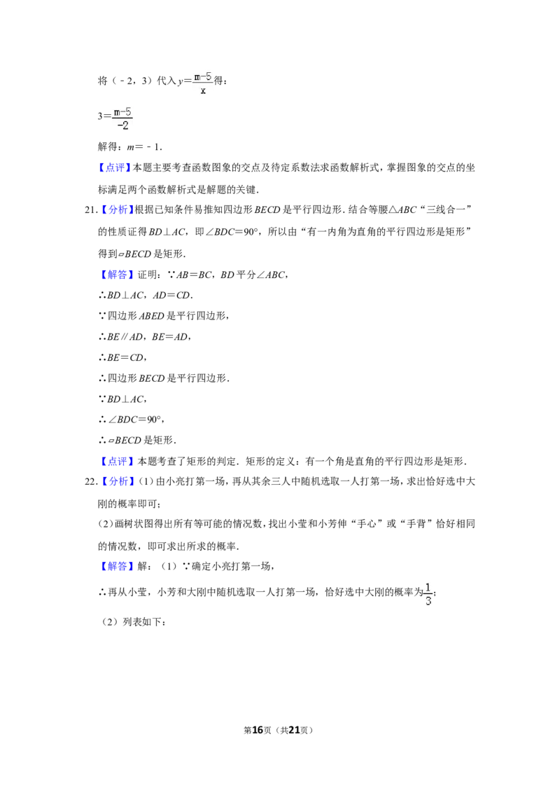 2015年山东省聊城市中考数学试卷_中考真题_2.数学中考真题2015-2024年_地区卷_山东省_山东聊城数学10-22