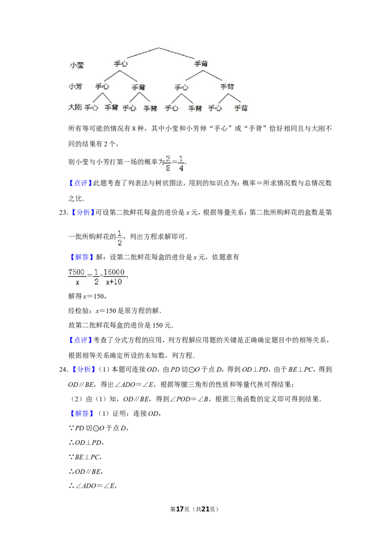 2015年山东省聊城市中考数学试卷_中考真题_2.数学中考真题2015-2024年_地区卷_山东省_山东聊城数学10-22