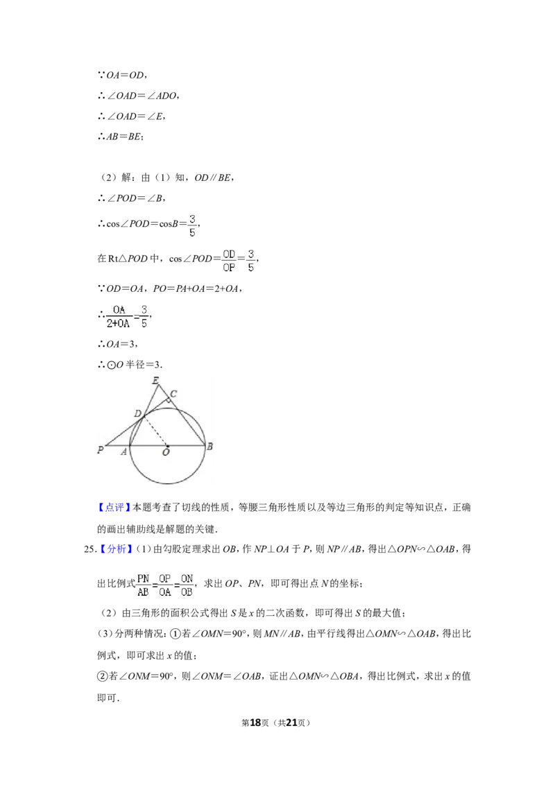 2015年山东省聊城市中考数学试卷_中考真题_2.数学中考真题2015-2024年_地区卷_山东省_山东聊城数学10-22