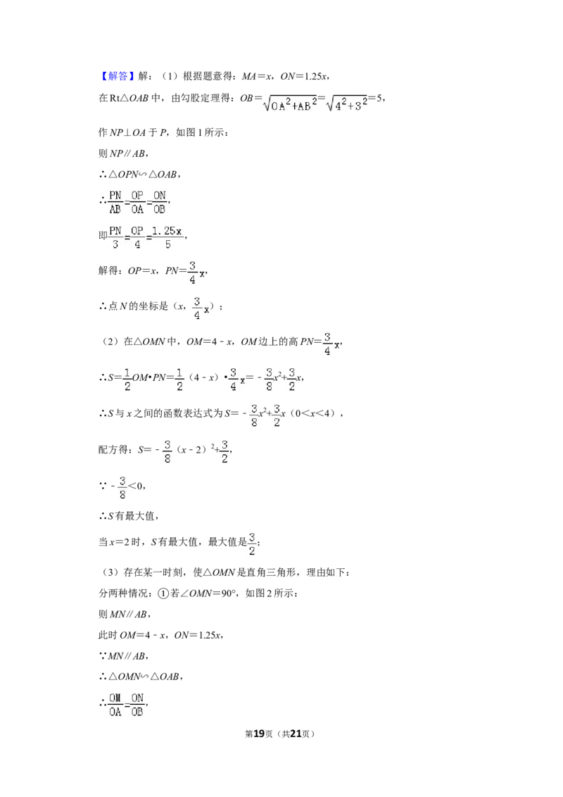 2015年山东省聊城市中考数学试卷_中考真题_2.数学中考真题2015-2024年_地区卷_山东省_山东聊城数学10-22