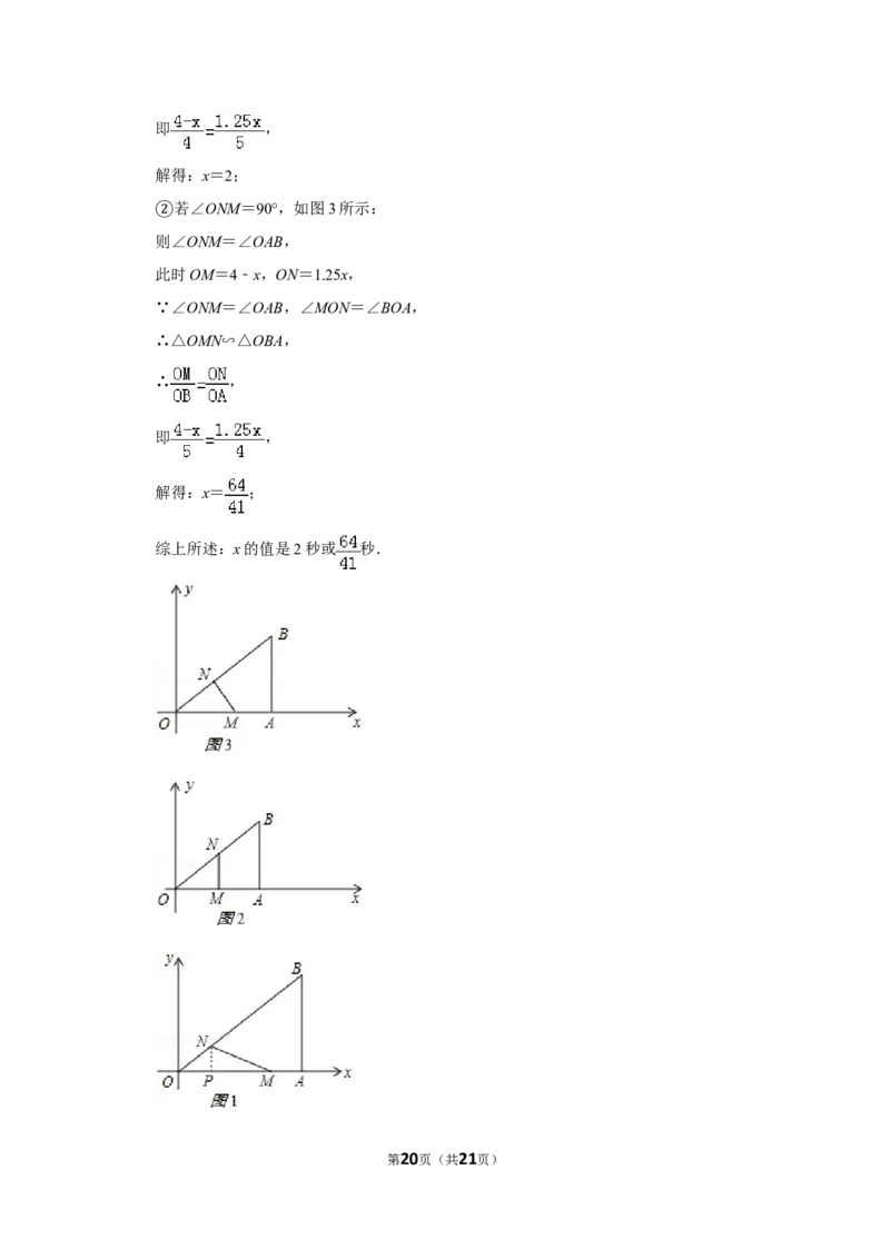 2015年山东省聊城市中考数学试卷_中考真题_2.数学中考真题2015-2024年_地区卷_山东省_山东聊城数学10-22
