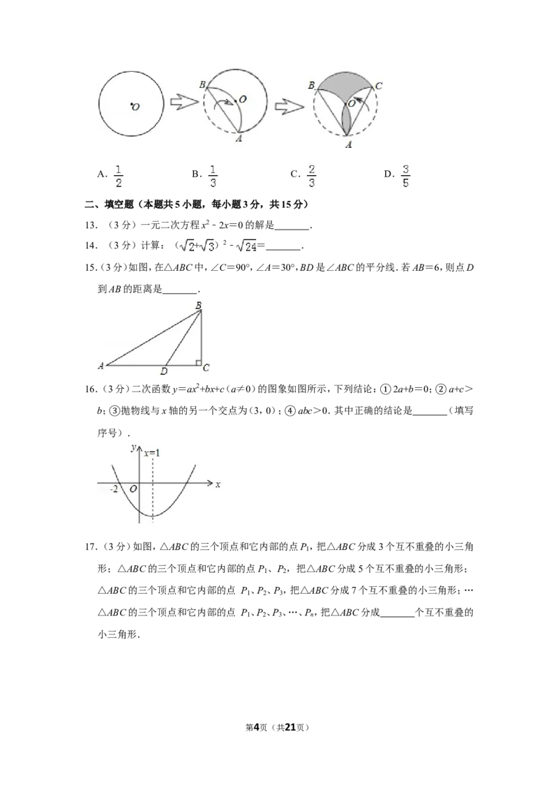 2015年山东省聊城市中考数学试卷_中考真题_2.数学中考真题2015-2024年_地区卷_山东省_山东聊城数学10-22