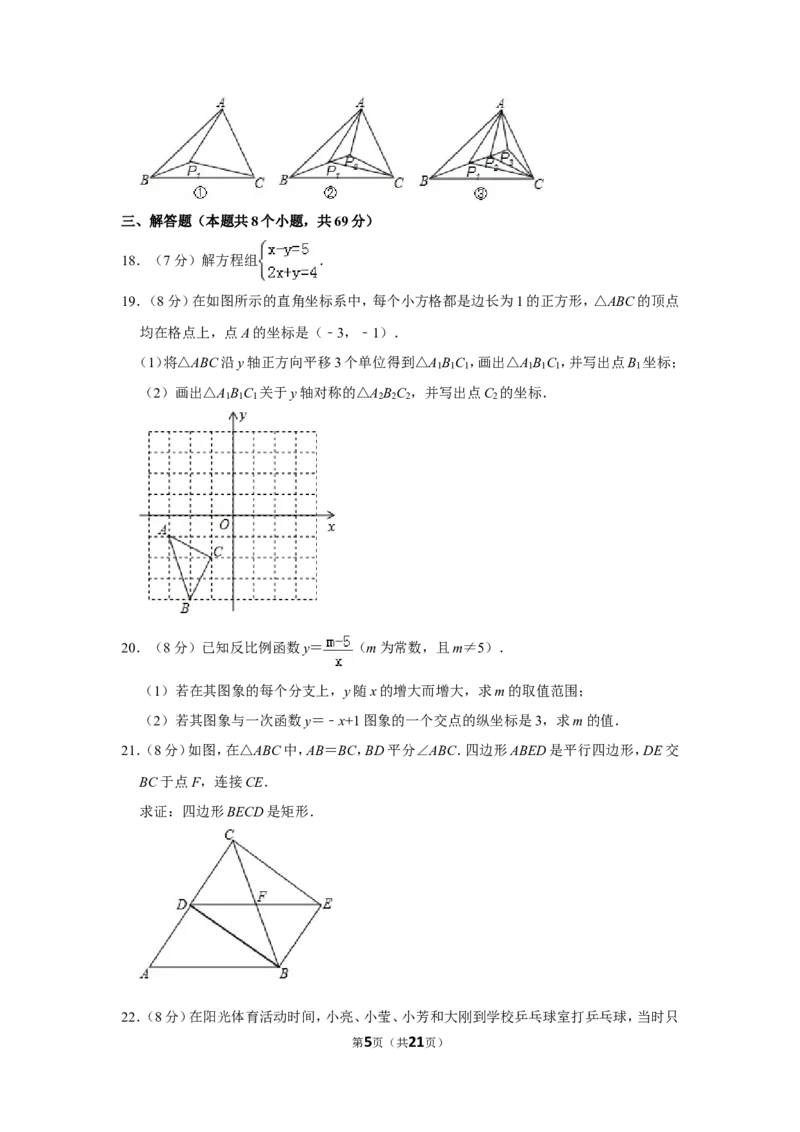 2015年山东省聊城市中考数学试卷_中考真题_2.数学中考真题2015-2024年_地区卷_山东省_山东聊城数学10-22