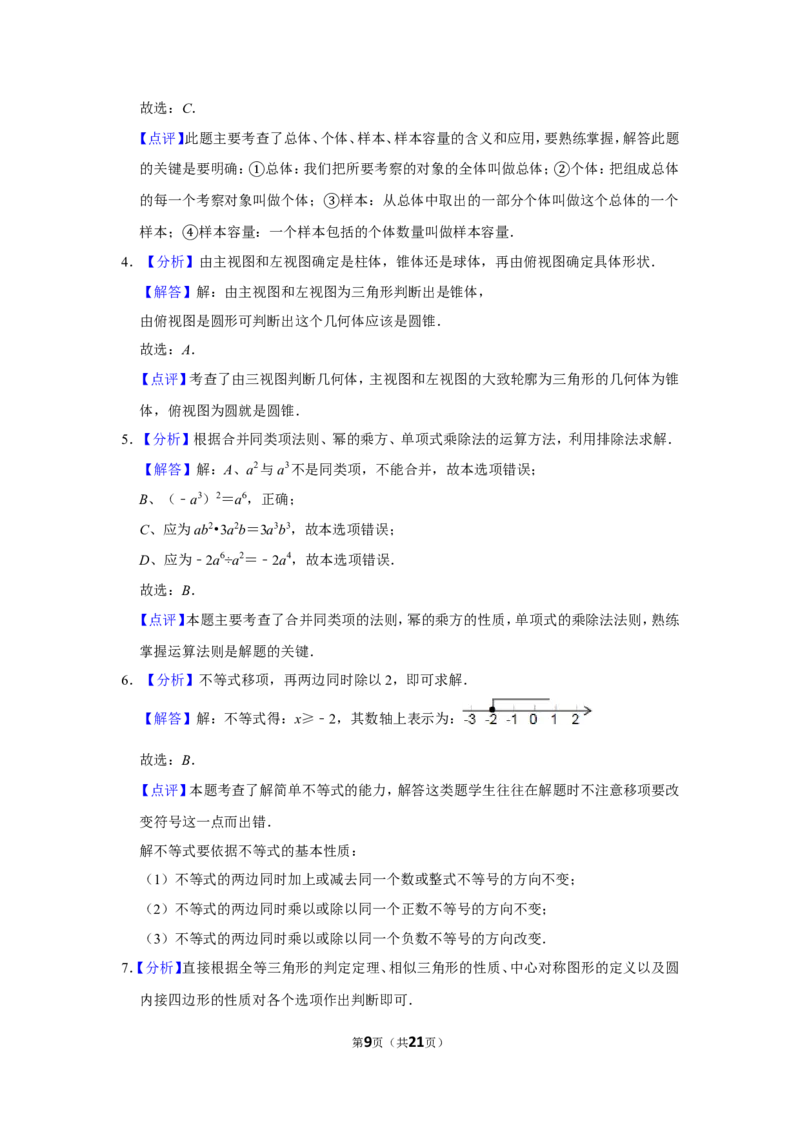 2015年山东省聊城市中考数学试卷_中考真题_2.数学中考真题2015-2024年_地区卷_山东省_山东聊城数学10-22