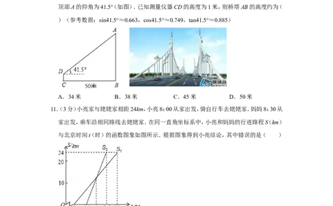 2015年山东省聊城市中考数学试卷_中考真题_2.数学中考真题2015-2024年_地区卷_山东省_山东聊城数学10-22