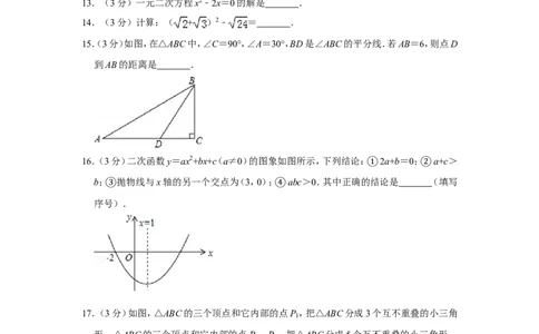 2015年山东省聊城市中考数学试卷_中考真题_2.数学中考真题2015-2024年_地区卷_山东省_山东聊城数学10-22