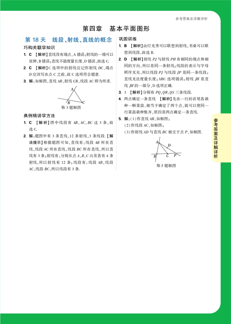 Day18答案详解详析_2026万唯系列预习复习_2025版《万唯初中预习视频课》789年级上册多版本_2025版万唯新初一预习视频课数学北师版_视频_第18天_答案详解详析_Day18答案详解详析
