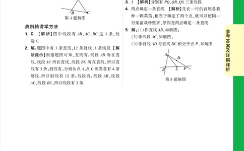 Day18答案详解详析_2026万唯系列预习复习_2025版《万唯初中预习视频课》789年级上册多版本_2025版万唯新初一预习视频课数学北师版_视频_第18天_答案详解详析_Day18答案详解详析