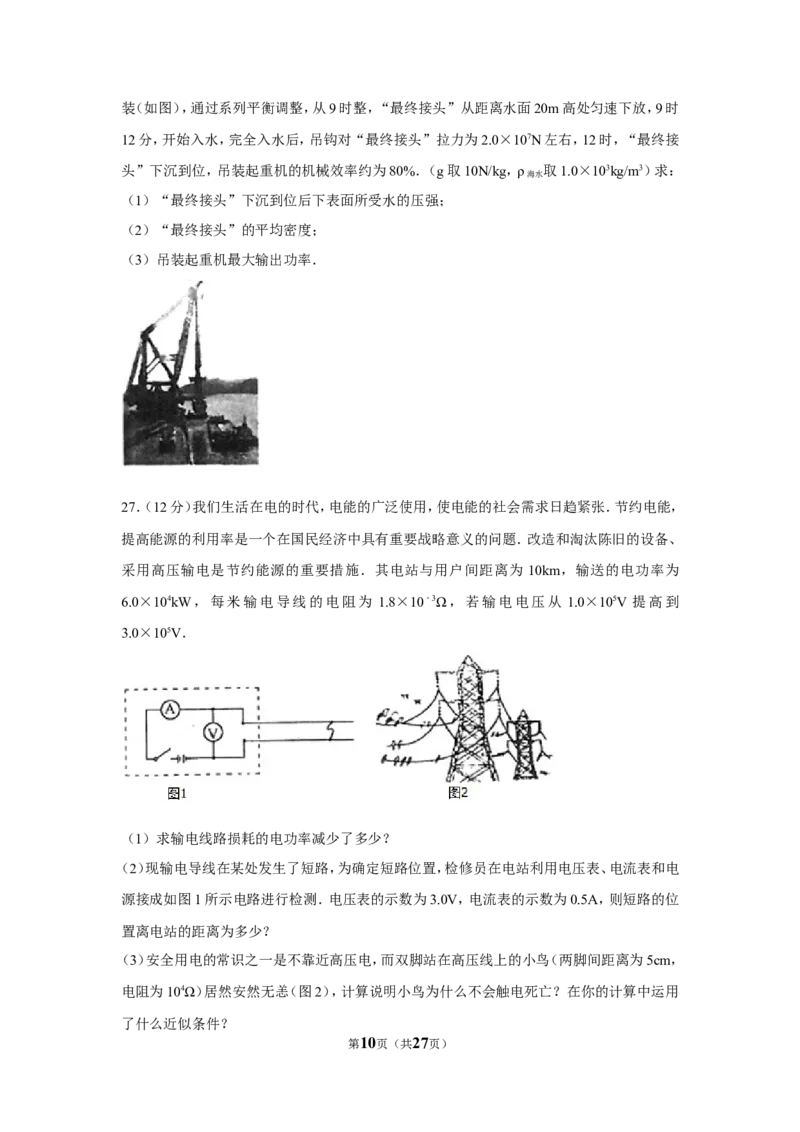 2017年山东省烟台市中考物理试卷及答案_中考真题_4.物理中考真题2015-2024年_地区卷_山东省_烟台中考物理08-21