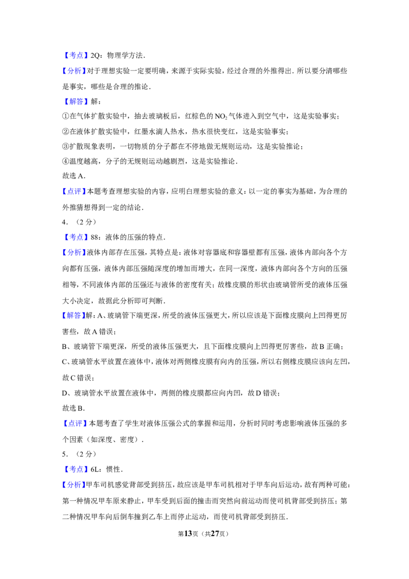 2017年山东省烟台市中考物理试卷及答案_中考真题_4.物理中考真题2015-2024年_地区卷_山东省_烟台中考物理08-21