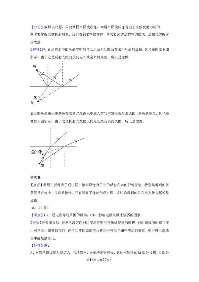 2017年山东省烟台市中考物理试卷及答案_中考真题_4.物理中考真题2015-2024年_地区卷_山东省_烟台中考物理08-21