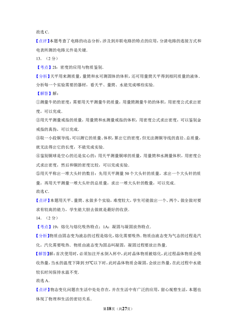 2017年山东省烟台市中考物理试卷及答案_中考真题_4.物理中考真题2015-2024年_地区卷_山东省_烟台中考物理08-21