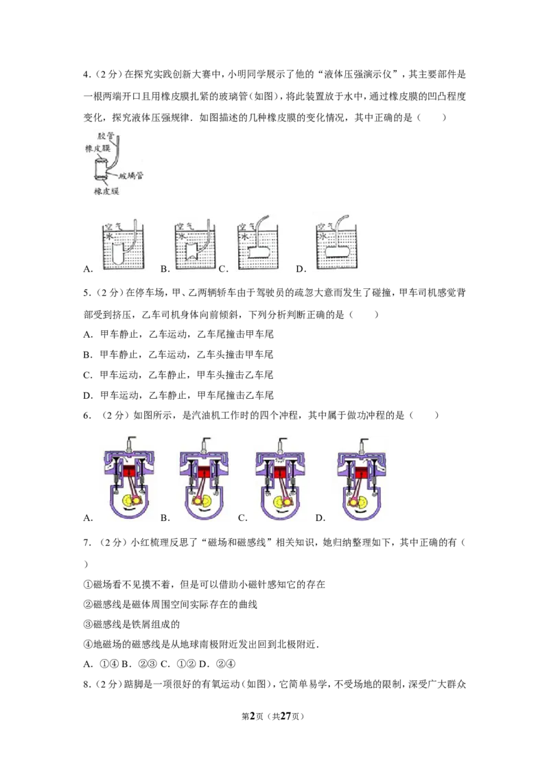 2017年山东省烟台市中考物理试卷及答案_中考真题_4.物理中考真题2015-2024年_地区卷_山东省_烟台中考物理08-21