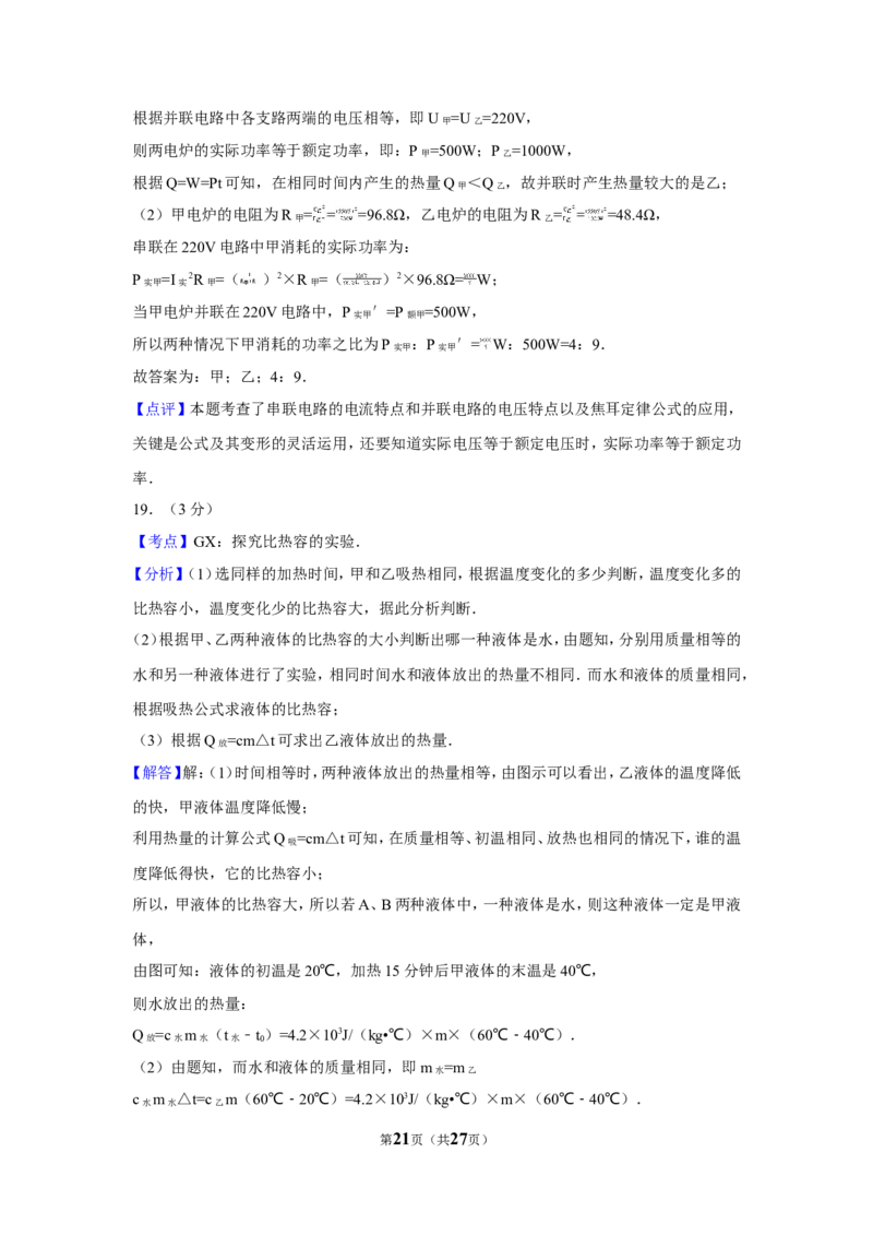 2017年山东省烟台市中考物理试卷及答案_中考真题_4.物理中考真题2015-2024年_地区卷_山东省_烟台中考物理08-21