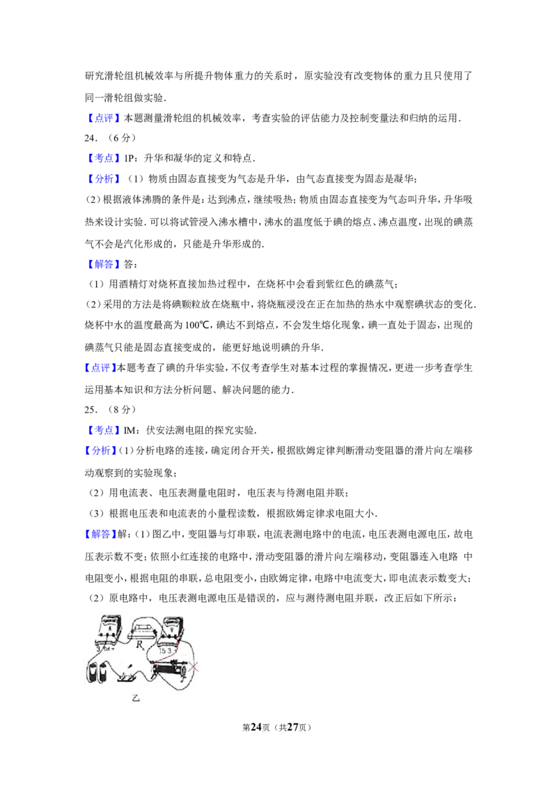 2017年山东省烟台市中考物理试卷及答案_中考真题_4.物理中考真题2015-2024年_地区卷_山东省_烟台中考物理08-21