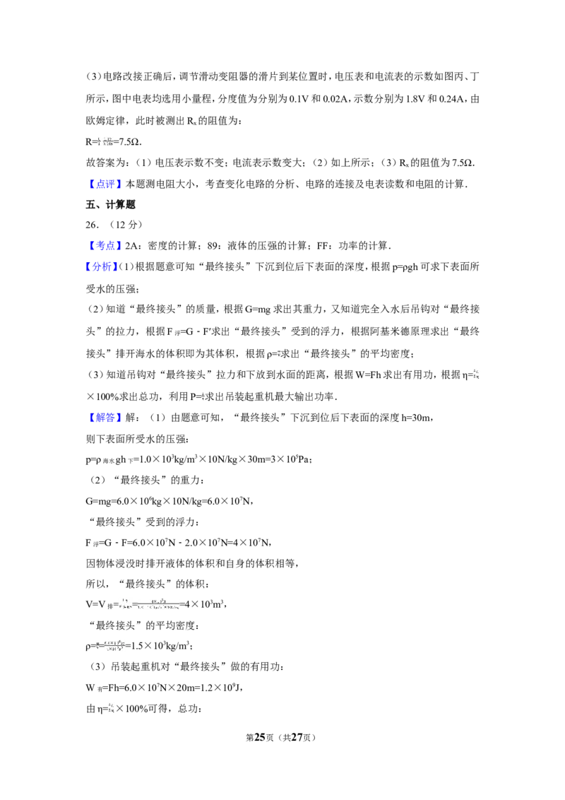 2017年山东省烟台市中考物理试卷及答案_中考真题_4.物理中考真题2015-2024年_地区卷_山东省_烟台中考物理08-21