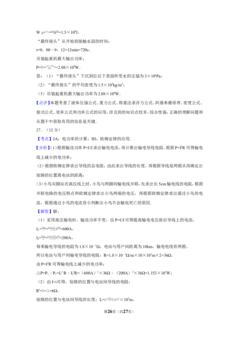 2017年山东省烟台市中考物理试卷及答案_中考真题_4.物理中考真题2015-2024年_地区卷_山东省_烟台中考物理08-21
