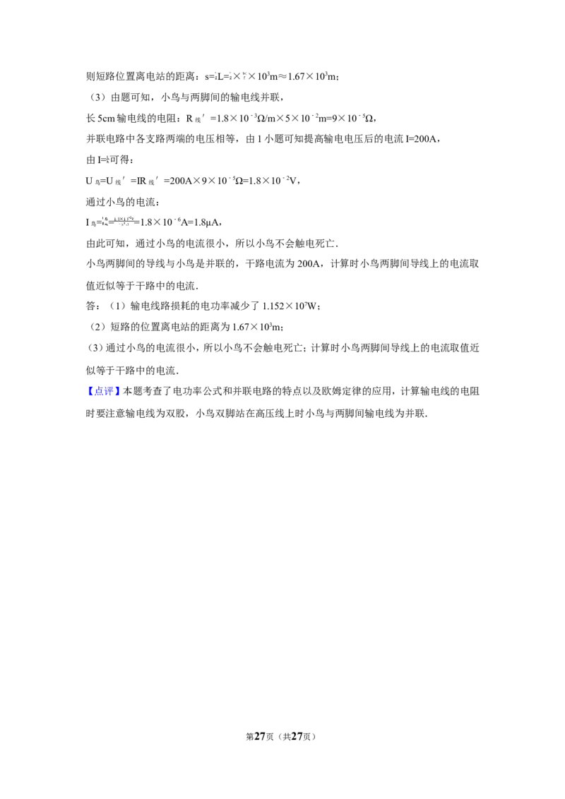 2017年山东省烟台市中考物理试卷及答案_中考真题_4.物理中考真题2015-2024年_地区卷_山东省_烟台中考物理08-21