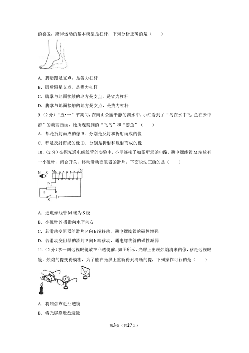 2017年山东省烟台市中考物理试卷及答案_中考真题_4.物理中考真题2015-2024年_地区卷_山东省_烟台中考物理08-21