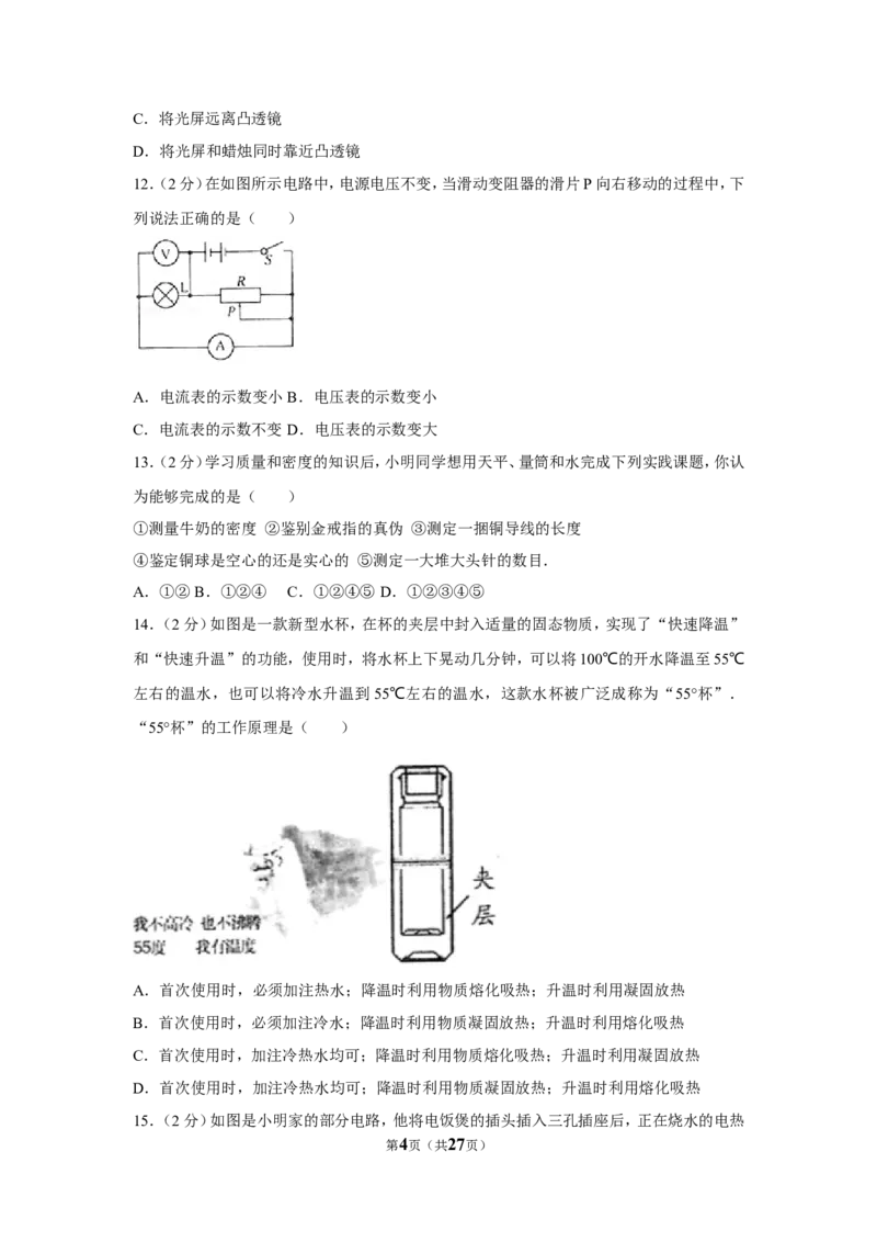 2017年山东省烟台市中考物理试卷及答案_中考真题_4.物理中考真题2015-2024年_地区卷_山东省_烟台中考物理08-21