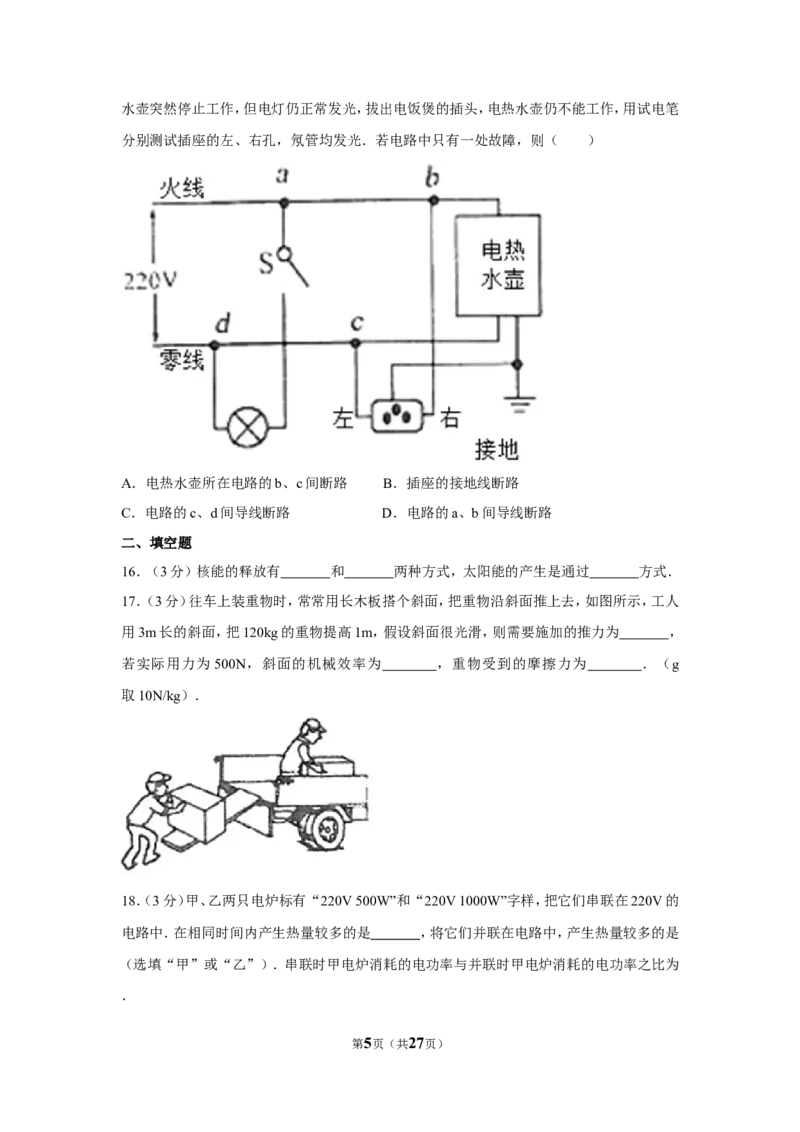 2017年山东省烟台市中考物理试卷及答案_中考真题_4.物理中考真题2015-2024年_地区卷_山东省_烟台中考物理08-21