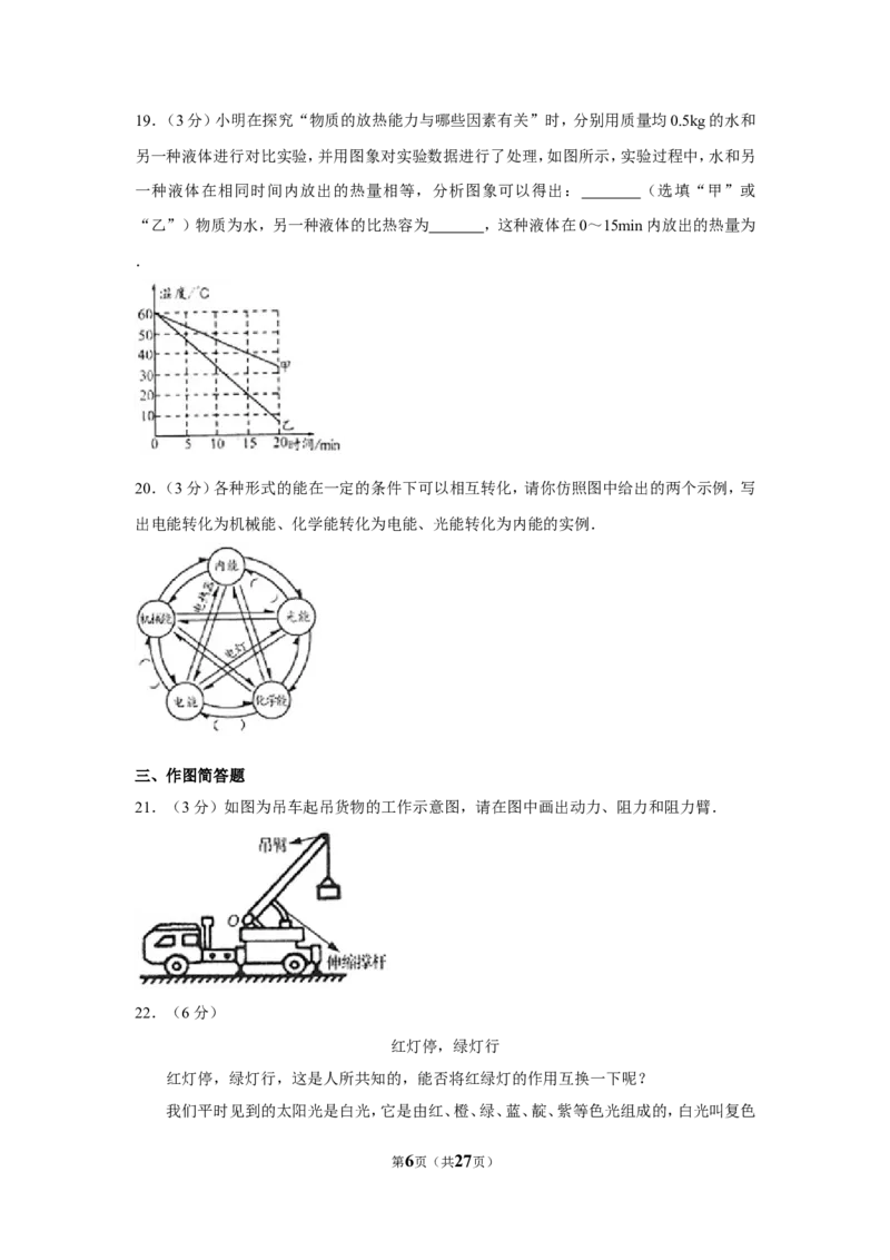 2017年山东省烟台市中考物理试卷及答案_中考真题_4.物理中考真题2015-2024年_地区卷_山东省_烟台中考物理08-21