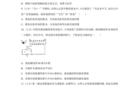 2017年山东省烟台市中考物理试卷及答案_中考真题_4.物理中考真题2015-2024年_地区卷_山东省_烟台中考物理08-21
