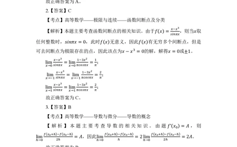 24上数学学科知识与教学能力&middot;全真押题卷-解析_4-教培资料-26年最新资料-同步更新_初中高中教资_03科三专项（进去保存报考的学科即可）_初中_初中数学-通关资科包