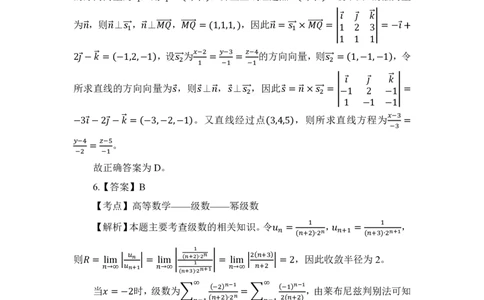 24上数学学科知识与教学能力&middot;全真押题卷-解析_4-教培资料-26年最新资料-同步更新_初中高中教资_03科三专项（进去保存报考的学科即可）_初中_初中数学-通关资科包